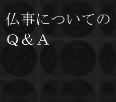 ʩˤĤƤQ&A